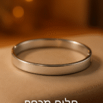 איך בוחרים צמיד כסף שישאר יפייפה גם בעוד שנה?